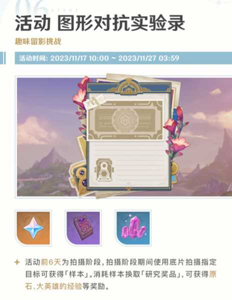 原神4.2图形对抗实验录活动玩法攻略