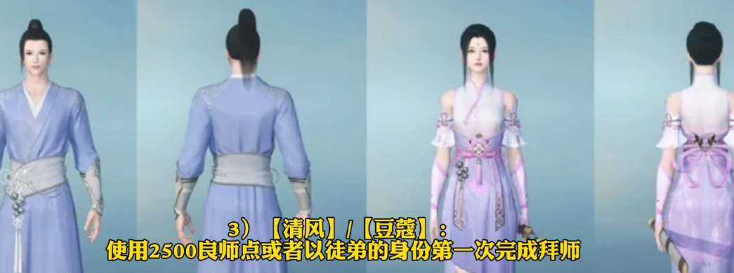逆水寒手游师徒时装一览