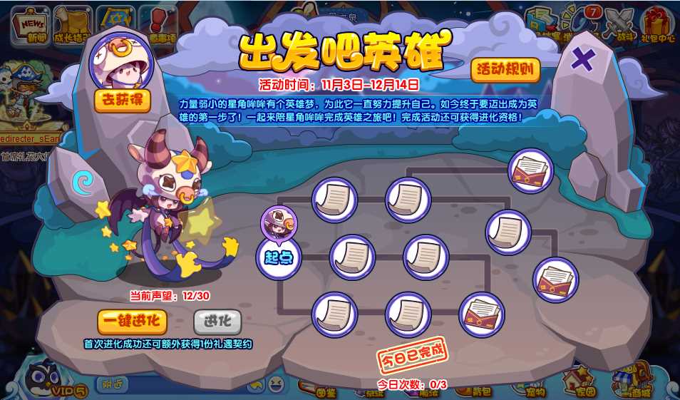 《洛克王国》出发吧英雄活动怎么玩