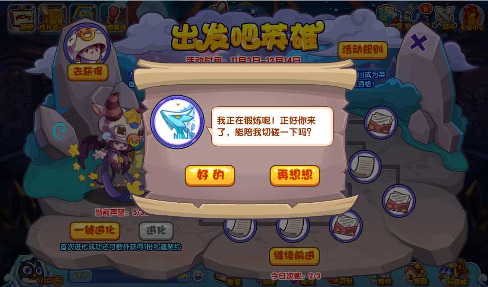 《洛克王国》出发吧英雄活动怎么玩