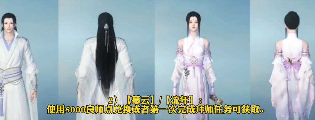 逆水寒手游师徒时装一览