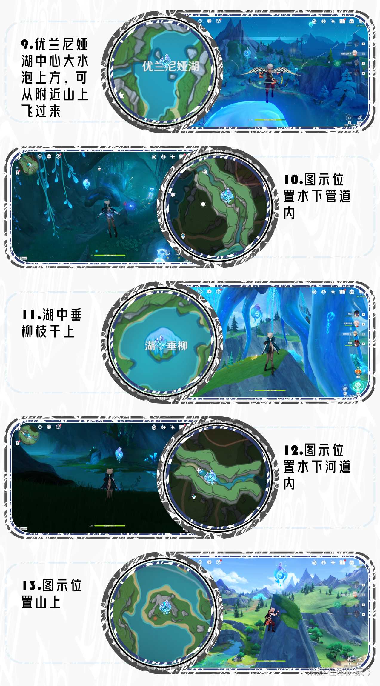 原神4.2水神瞳位置全收集攻略