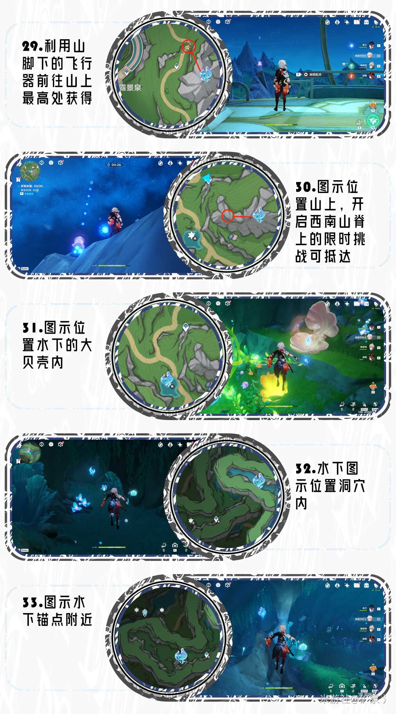 原神4.2水神瞳位置全收集攻略