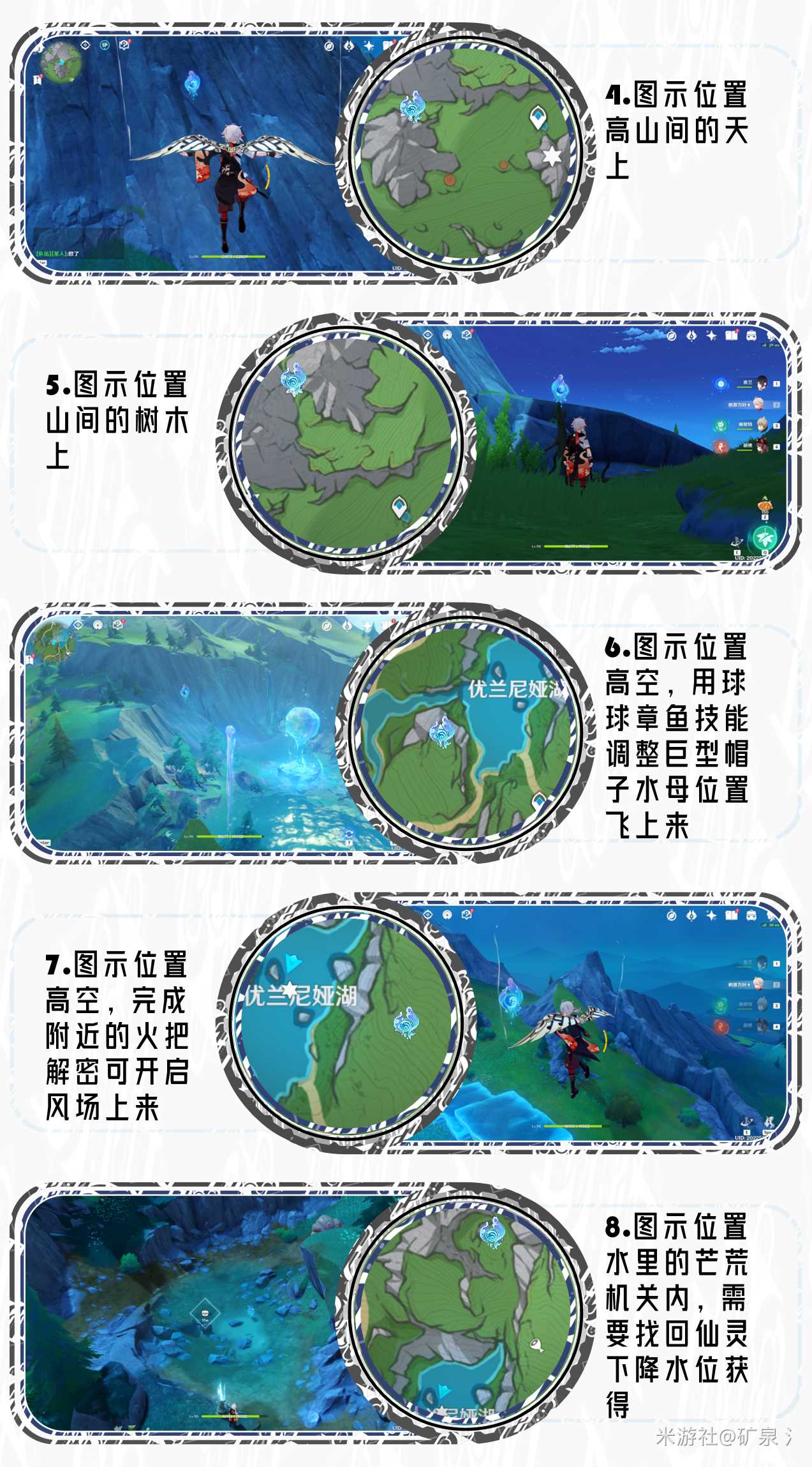原神4.2水神瞳位置全收集攻略