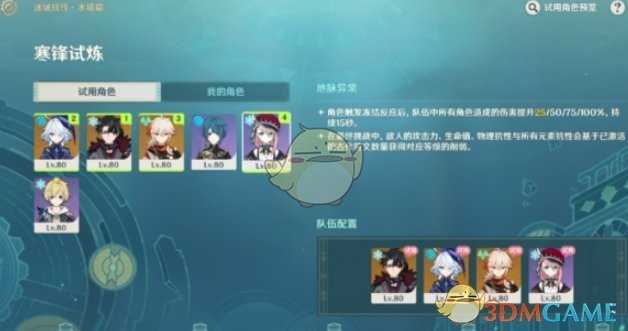 原神迷城战线水镜篇第三关通关攻略