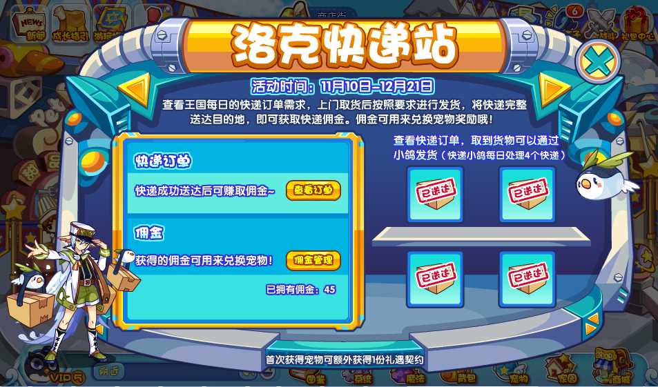洛克王国洛克快递站活动怎么玩
