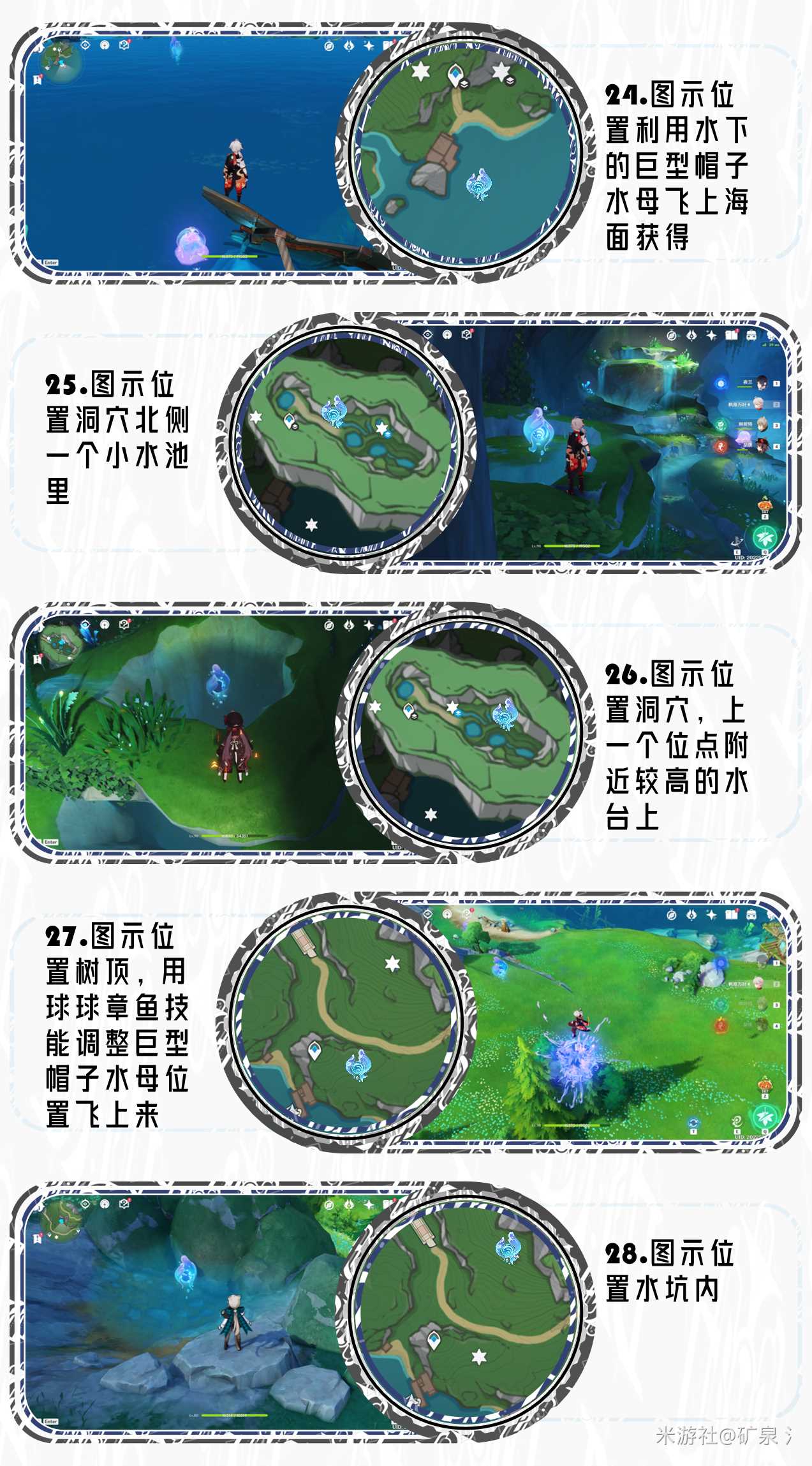 原神4.2水神瞳位置全收集攻略