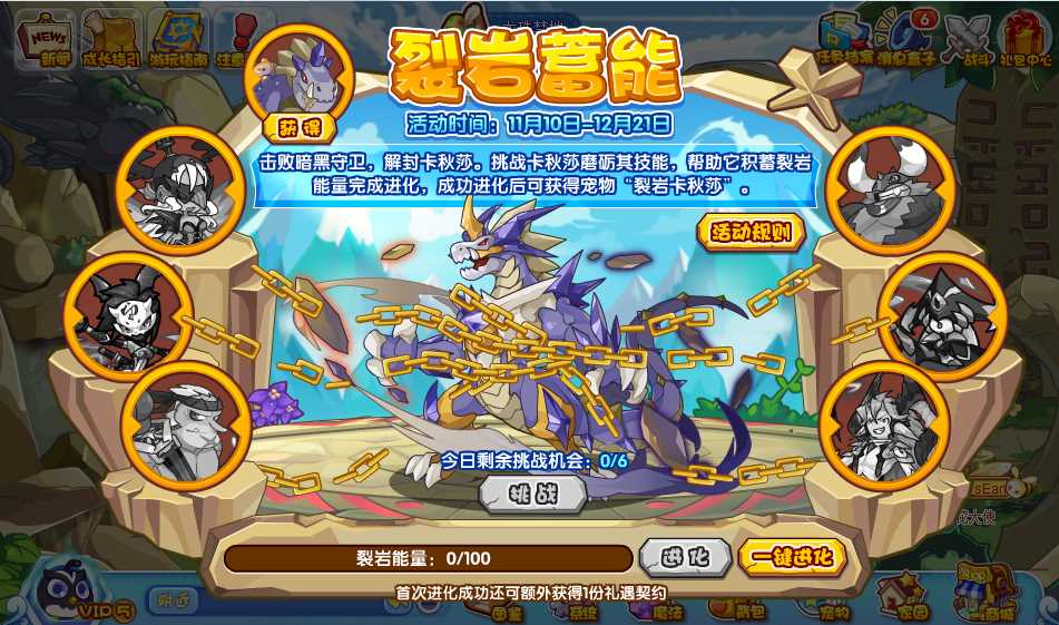 《洛克王国》裂岩蓄能活动怎么玩