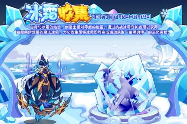 洛克王国冰霜收集活动怎么玩