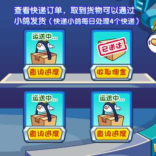 《洛克王国》洛克快递站活动怎么玩