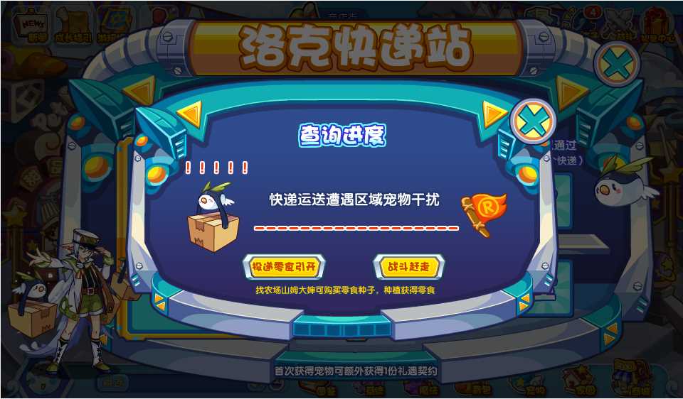 《洛克王国》洛克快递站活动怎么玩