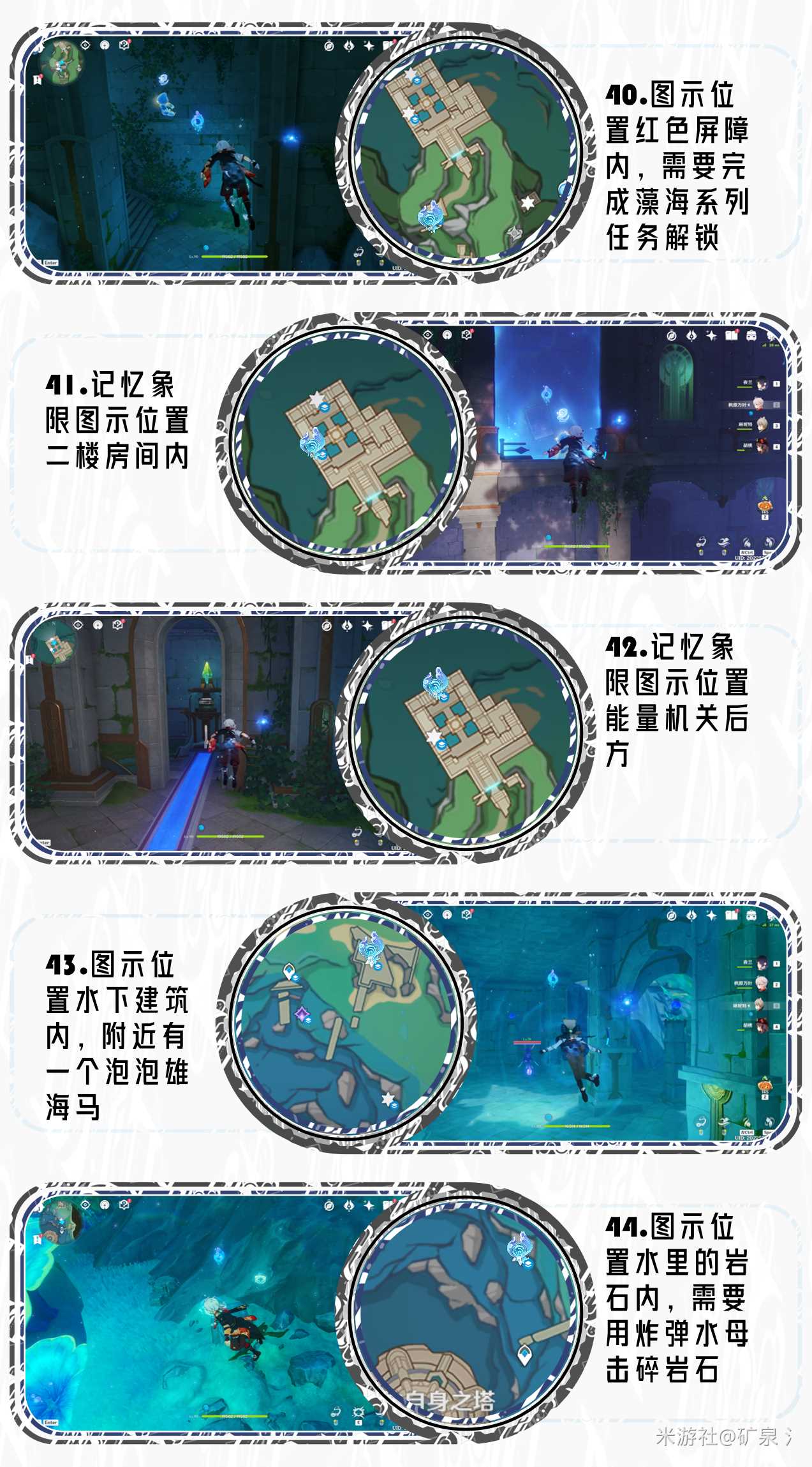 原神4.2水神瞳位置全收集攻略