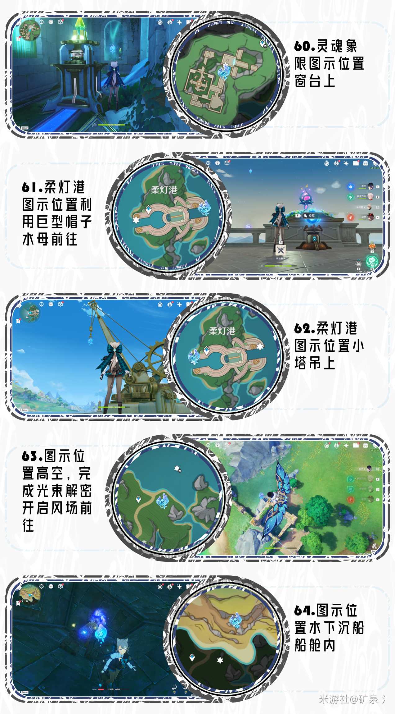 原神4.2水神瞳位置全收集攻略