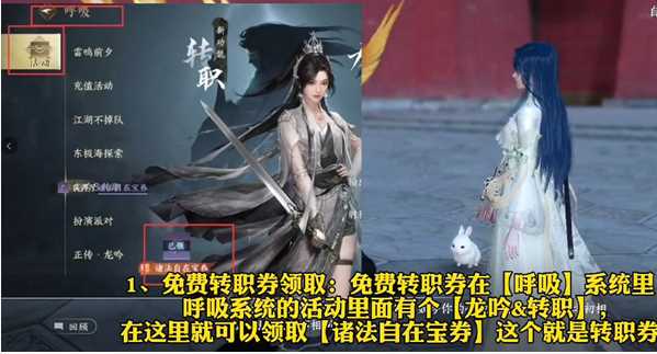 逆水寒手游免费转职券获得方法攻略