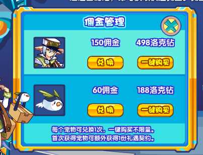 《洛克王国》洛克快递站活动怎么玩