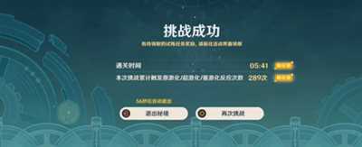 原神迷城战线水镜篇第五关通关攻略