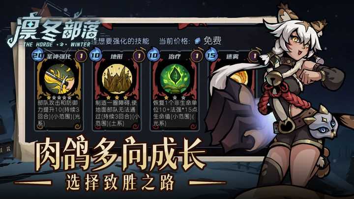 凛冬部落兵种怎么选
