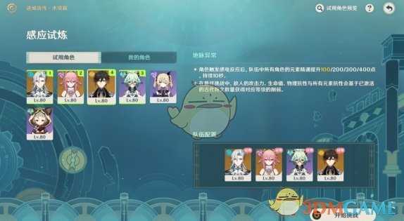 原神迷城战线水镜篇第一关通关攻略