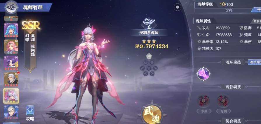 斗罗大陆魂师对决幻蝶魂环搭配推荐