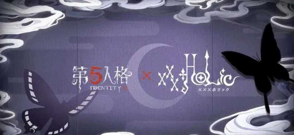 第五人格xxxHOLiC联动皮肤一览