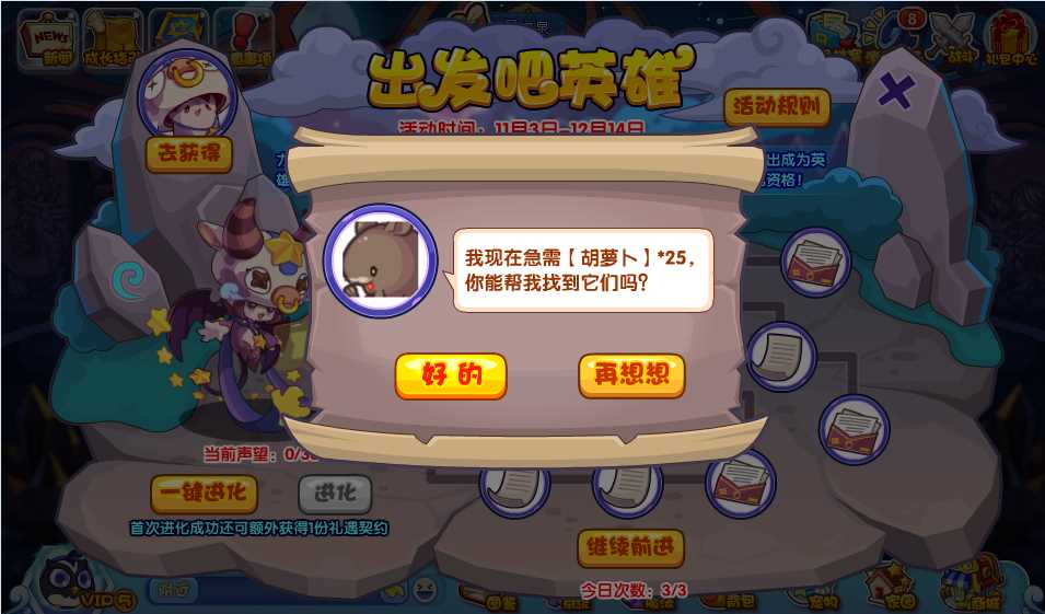 《洛克王国》出发吧英雄活动怎么玩