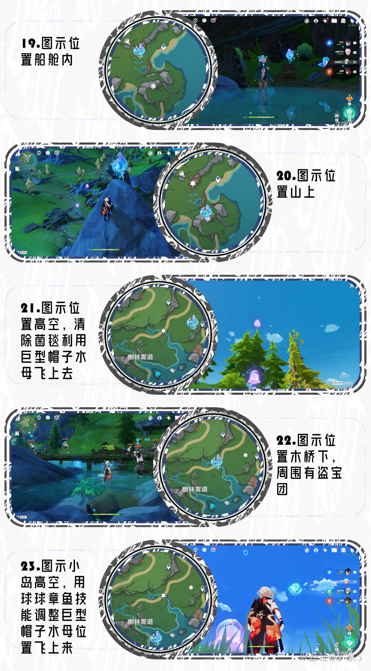 原神4.2水神瞳位置全收集攻略