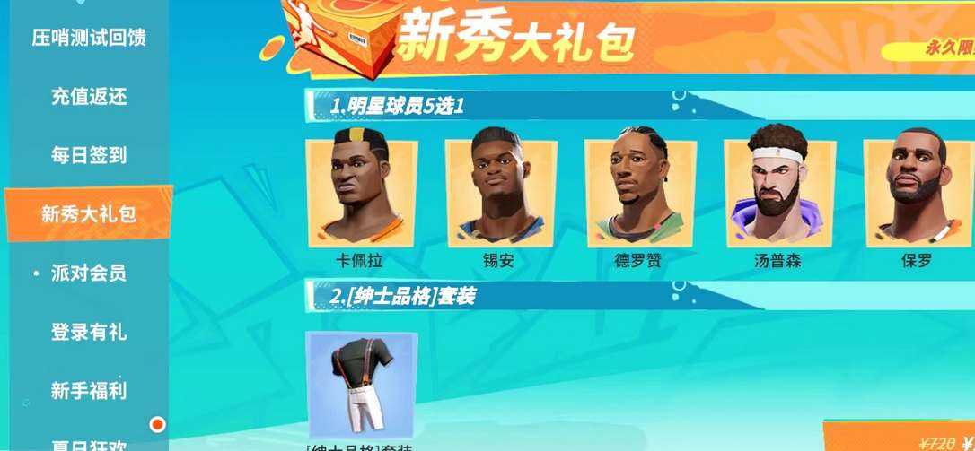 全明星街球派对球员碎片获取途径介绍