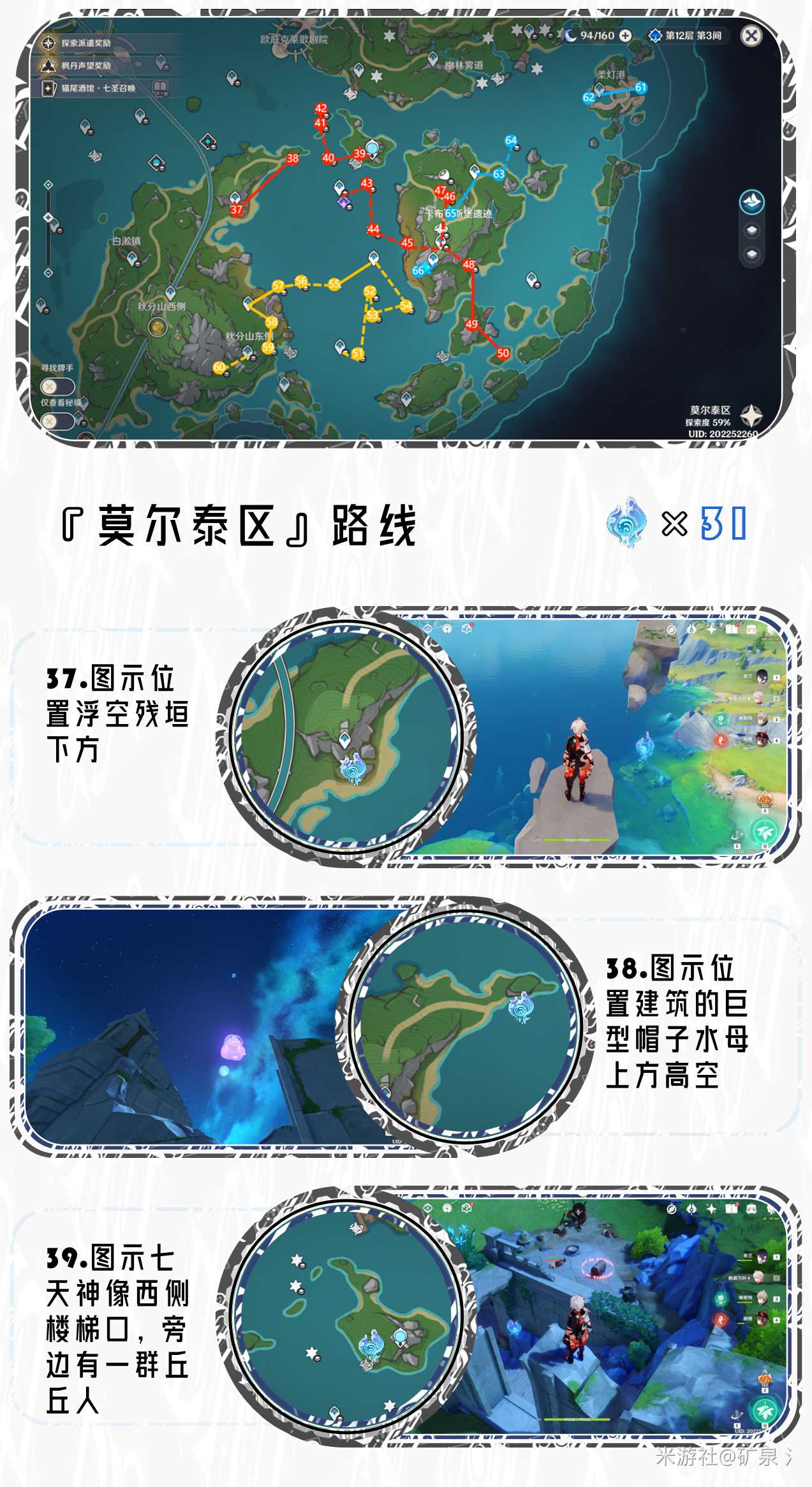 原神4.2水神瞳位置全收集攻略