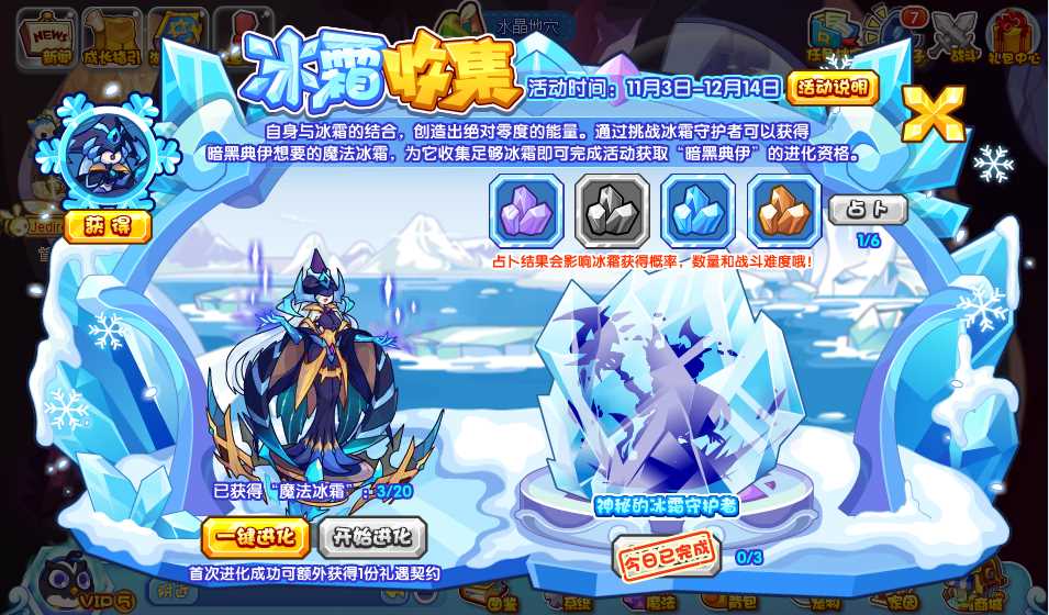 《洛克王国》冰霜收集活动怎么玩