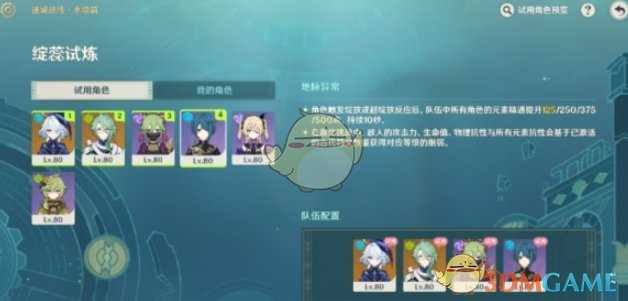 原神迷城战线水镜篇第四关通关攻略