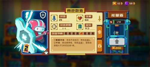 砰砰军团能量盾详细介绍
