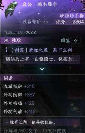 逆水寒手游东极岛独珍装备获得方法攻略