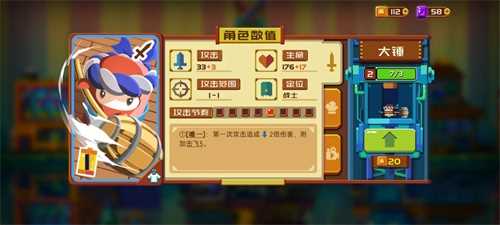 砰砰军团大锤详细介绍