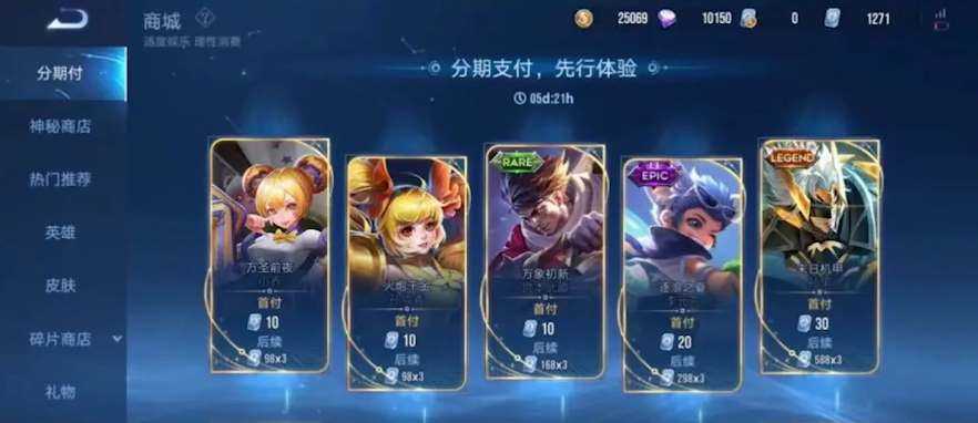 王者荣耀分期付款功能开启方法分享