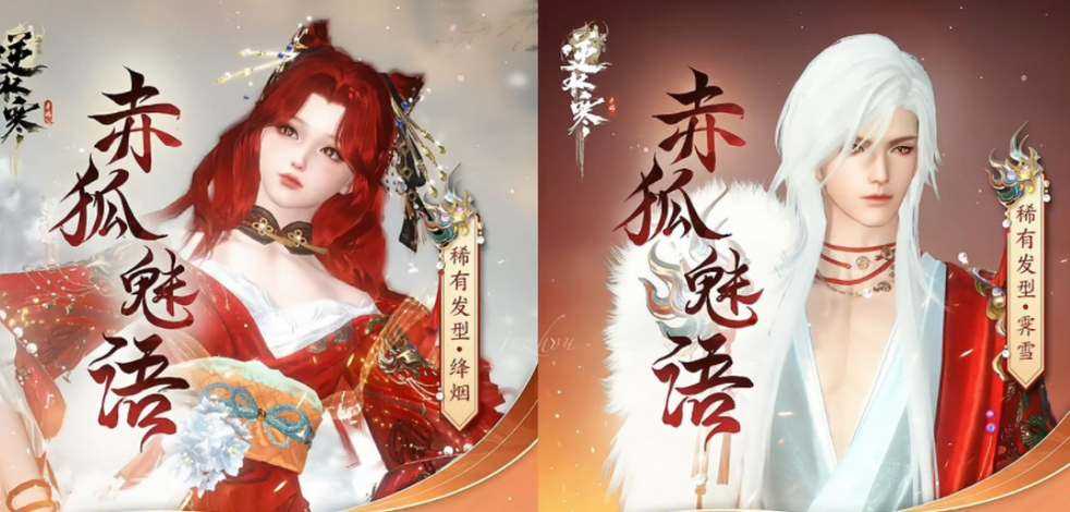 逆水寒手游赤狐魅语是直售吗？