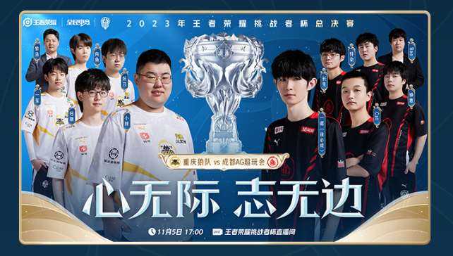 王者荣耀2023挑战者杯总决赛赛程一览