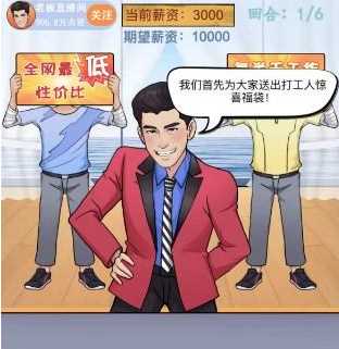 汉字找茬王老板直播间通关攻略