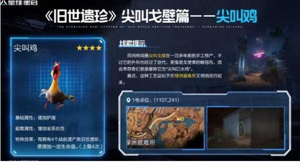 星球重启尖叫戈壁旧世遗珍位置攻略