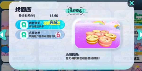 蛋仔派对找圆圈怎么过
