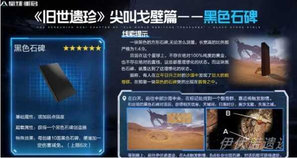 星球重启尖叫戈壁旧世遗珍位置攻略