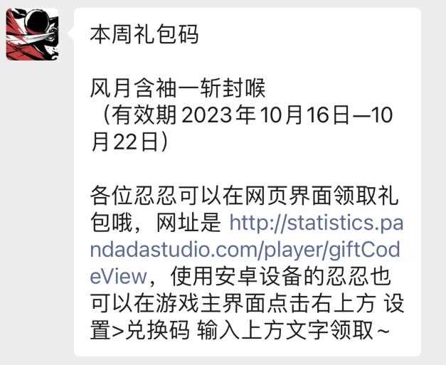 忍者必须死3兑换码2023年10月18日分享