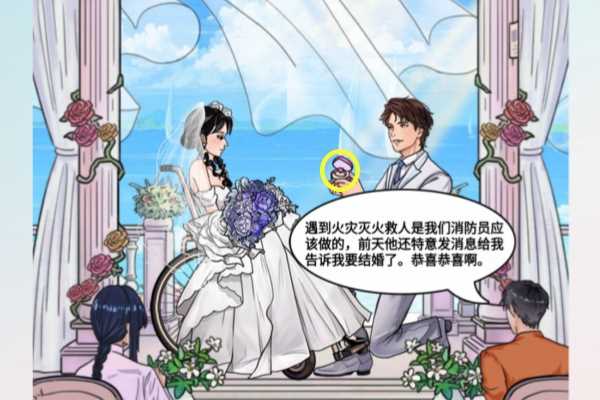 文字玩出花梦中婚礼通关攻略