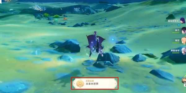 原神美泉之地与未来水世界成就完成攻略