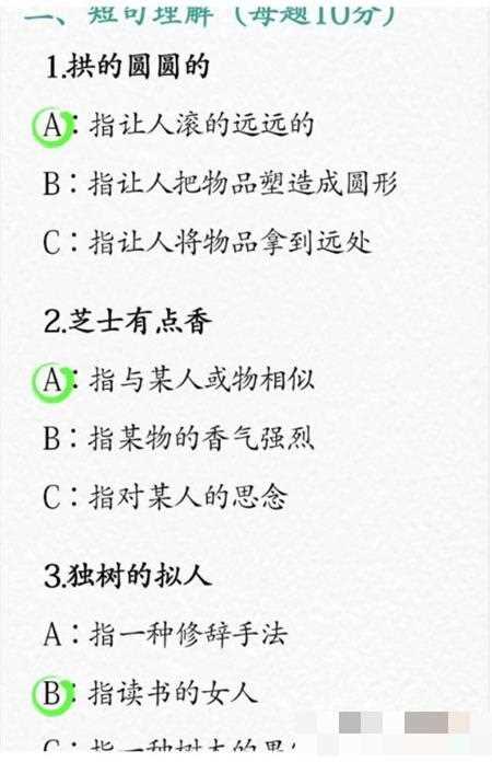 汉字找茬王楼语考试通关攻略