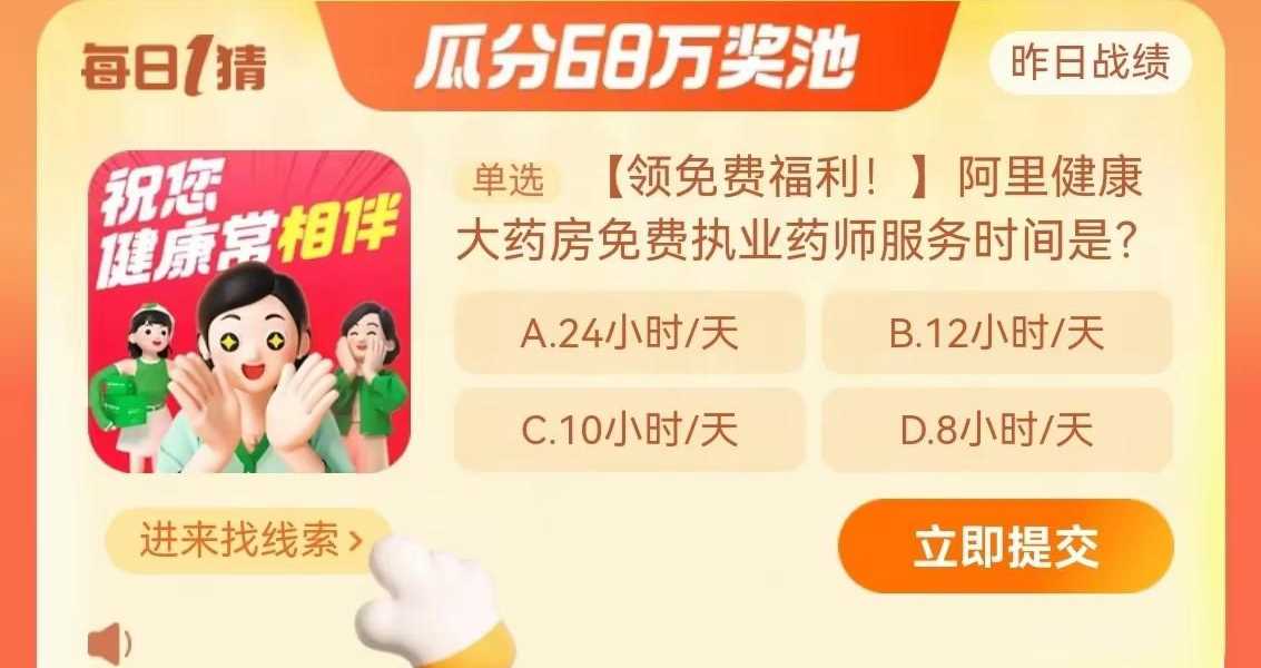 淘宝每日一猜10.26