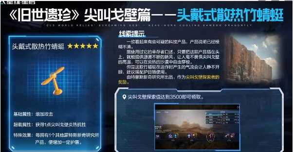 星球重启尖叫戈壁旧世遗珍位置攻略