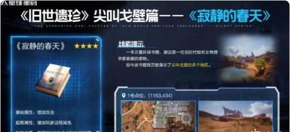 星球重启尖叫戈壁旧世遗珍位置攻略