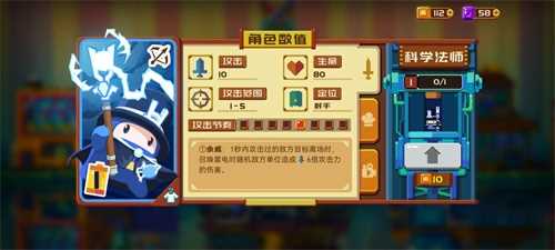 《砰砰军团》科学法师详细介绍