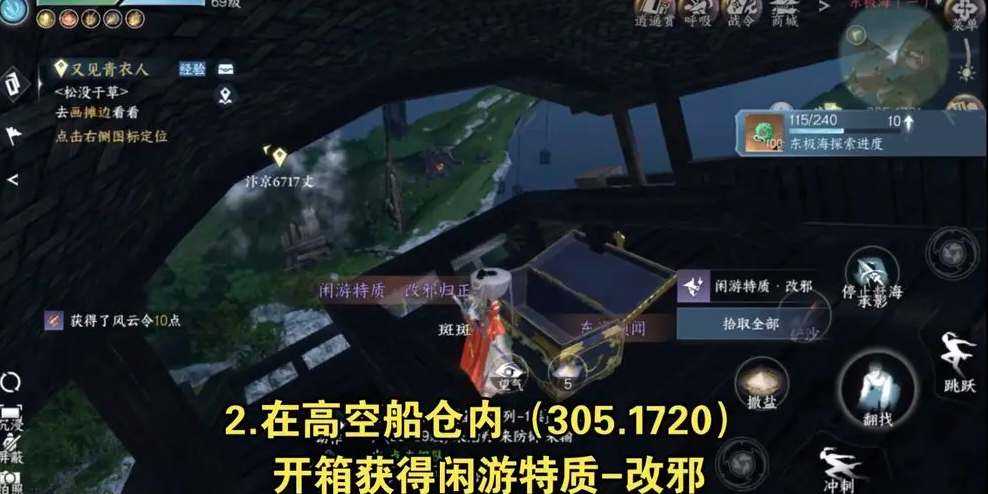 逆水寒手游东极岛宝箱位置一览