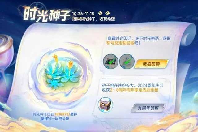 王者荣耀时光种子错过了怎么办